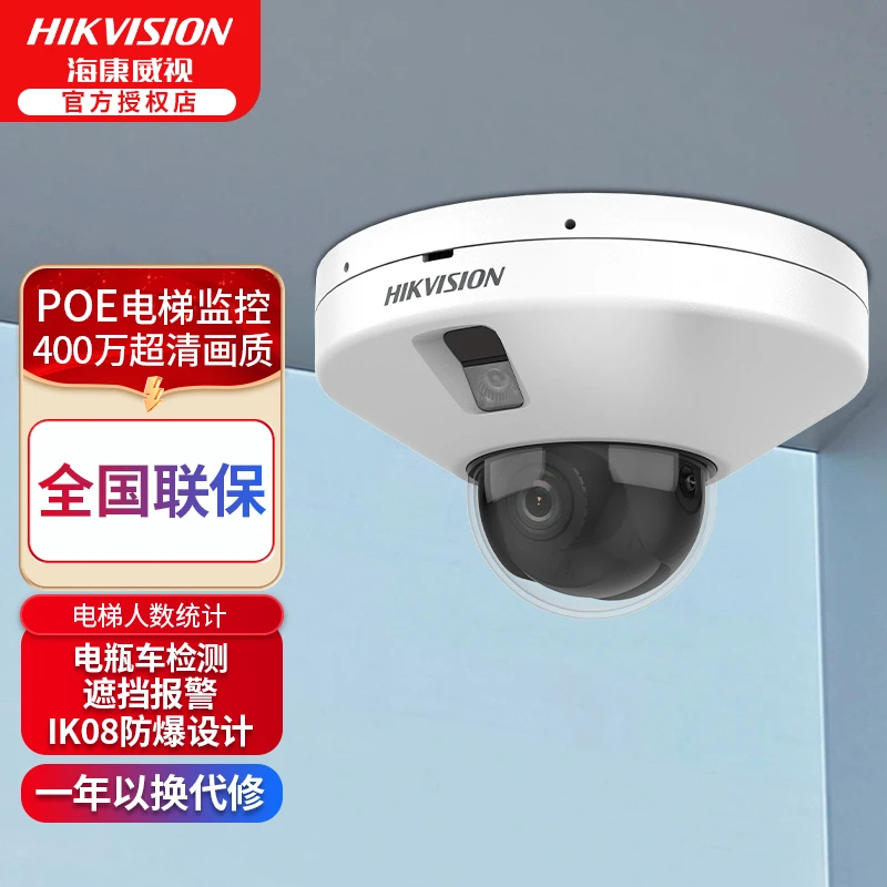 HIKVISION/海康威视监控电梯专用内置拾音电瓶车检测警戒3546
