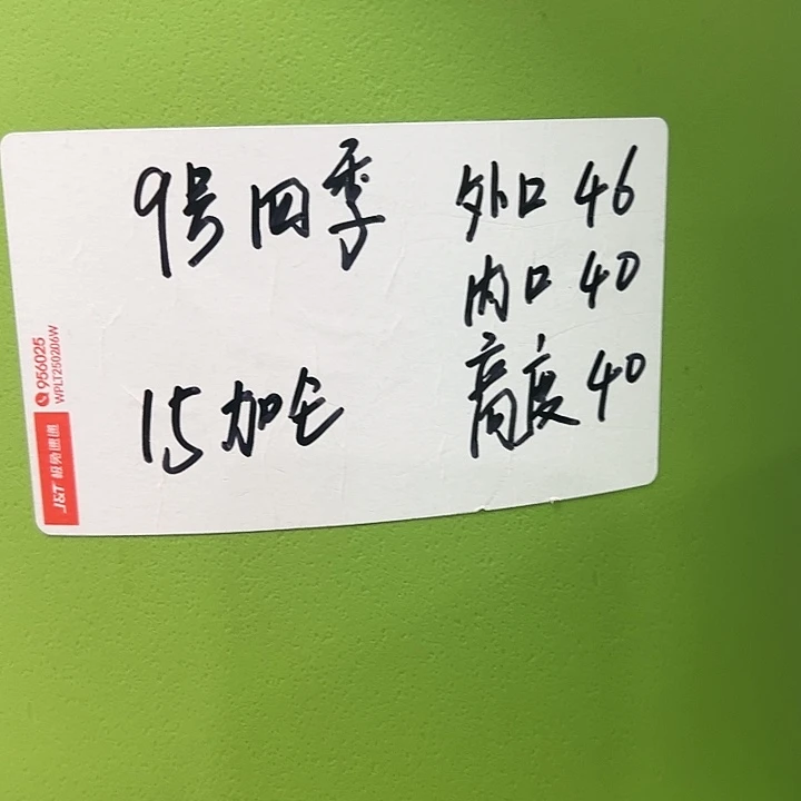 特价9号四季口46高40白色4个无托