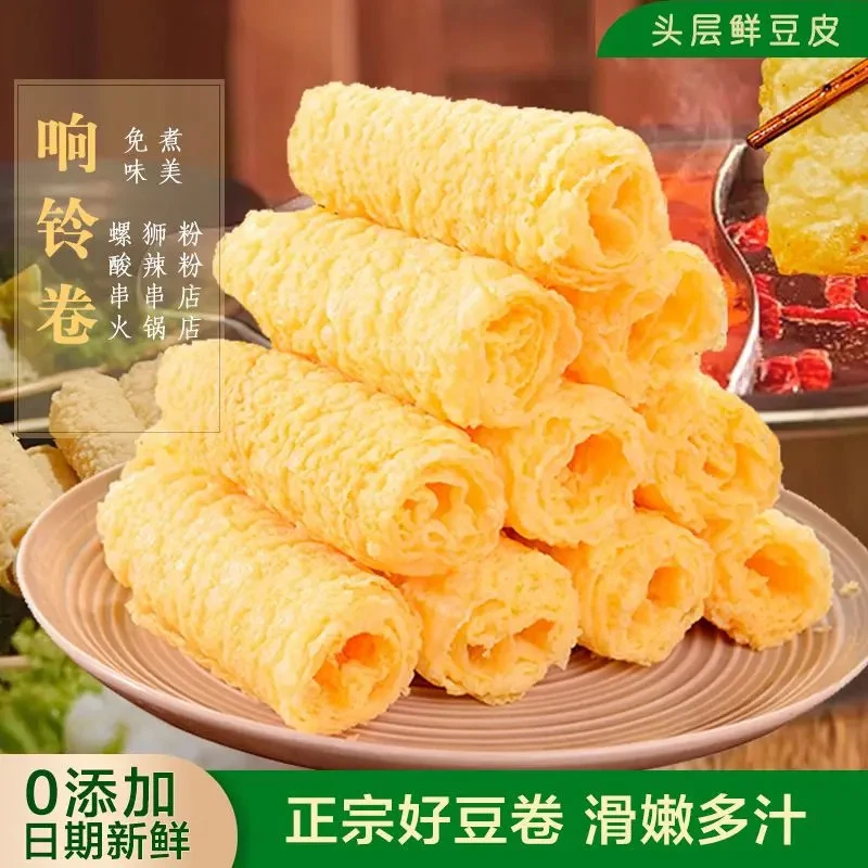 响铃卷腐皮卷120g麻辣烫螺蛳粉火锅食材家用商用油炸腐竹豆制品