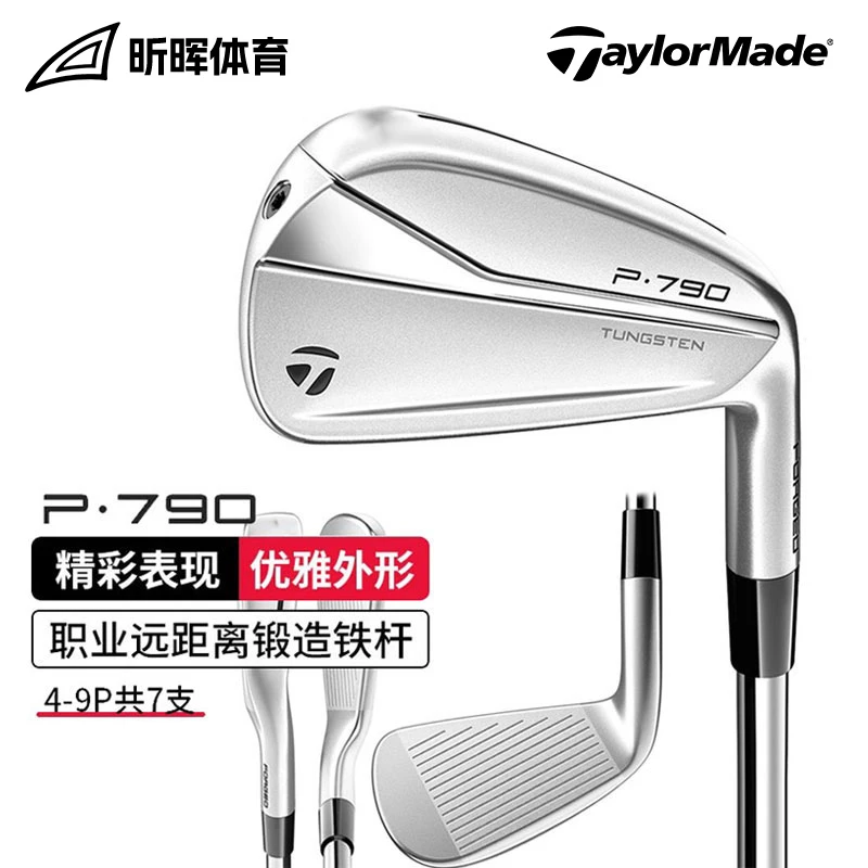 TaylorMade泰勒梅高尔夫球杆全新男士P790三代golf刀背铁杆铁杆组