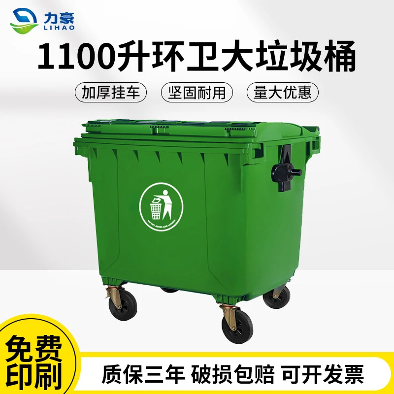 1100升环卫大号塑料垃圾桶大容量户外带轮式分类可挂车垃圾桶定制