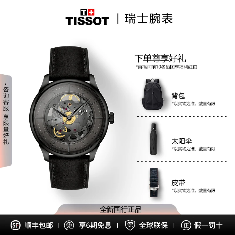 未使用 Tissot/天梭 全新未使用新款杜鲁尔全自动机械男式名表