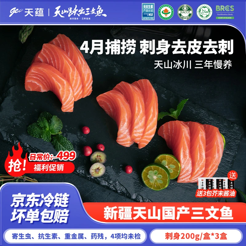 新疆天蕴三文鱼刺身5-7月临期刺身200g/盒国产虹鳟鱼刺身