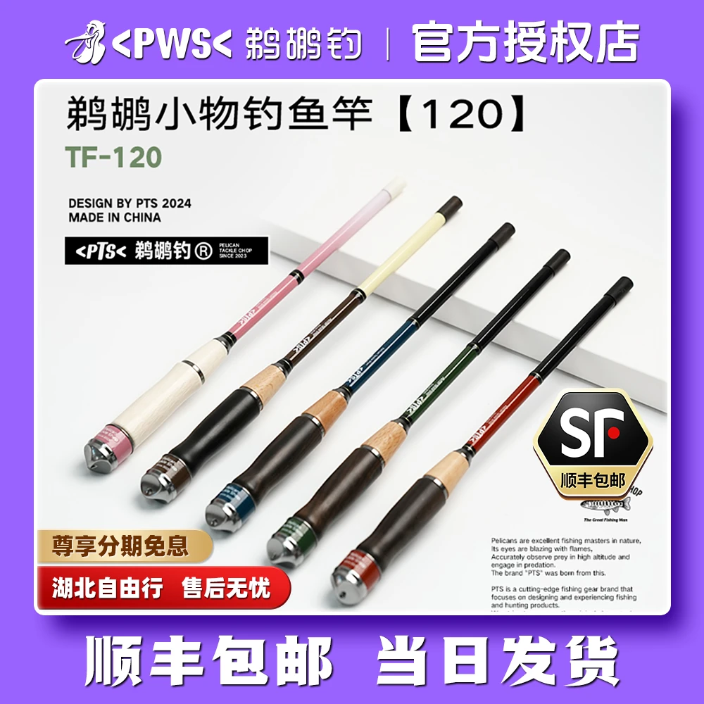 PWS鹈鹕钓小物竿1.2米儿童鳑鲏马口白条户外便携迷你短节溪流手竿