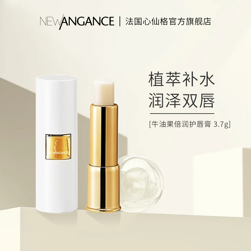 NEW ANGANCE/心仙格牛油果倍润护唇膏 保湿唇膏 3.7g/支