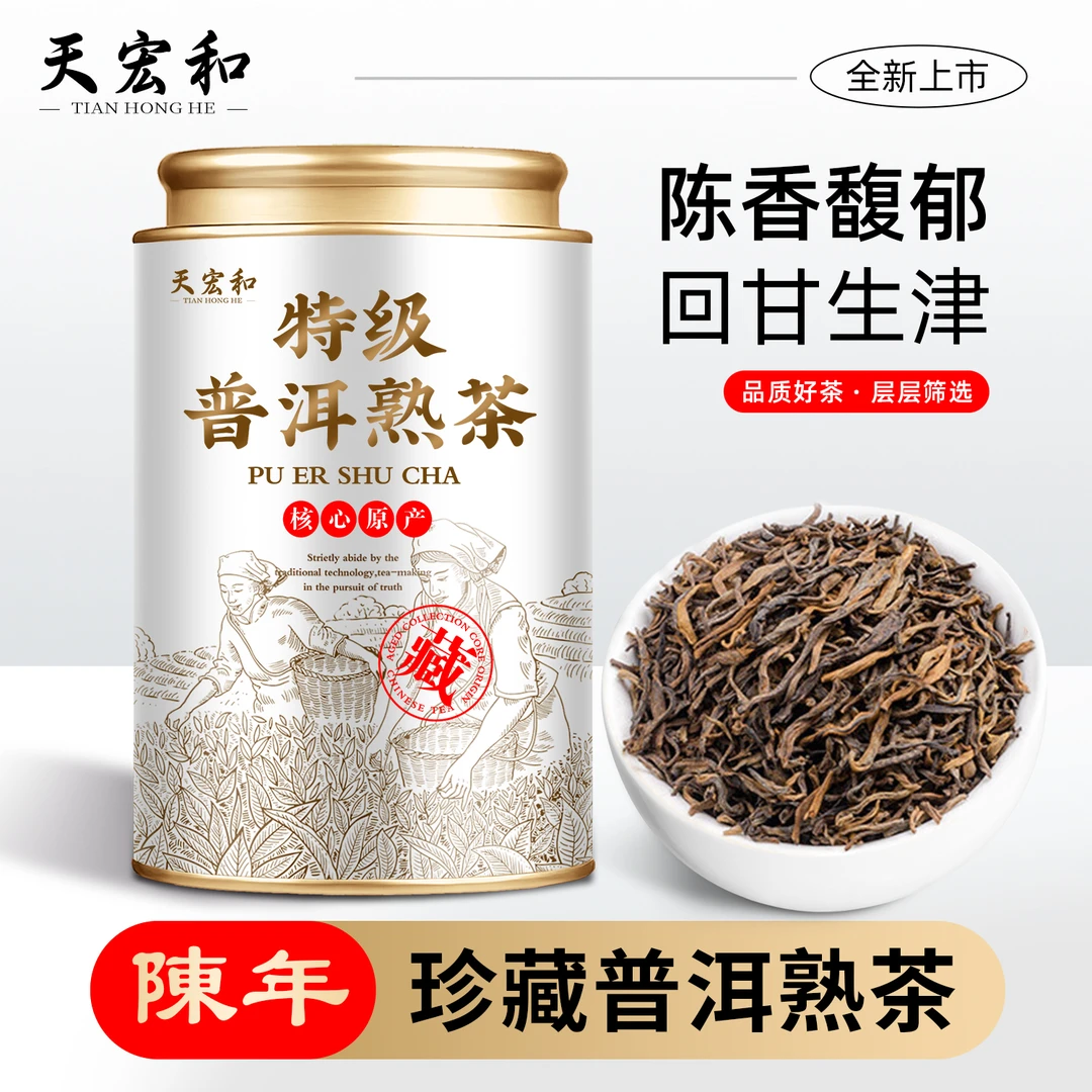 普洱熟茶正宗核心古树陈年熟茶普洱茶叶浓香型罐装