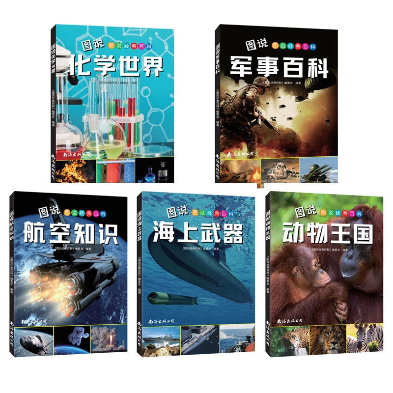 满10本包邮【直播专享价】图说经典百科系列学生课外科普系列阅读