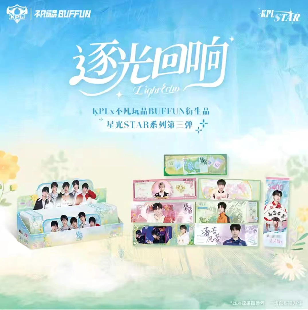【阿哲叠叠】不凡玩品 KPL官方授权星光STAR 《逐光回响》收藏纪念票