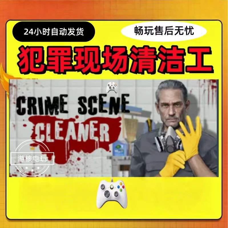 新品【犯罪现场清洁工】无线手柄安卓电脑游戏手柄Steam激活入库