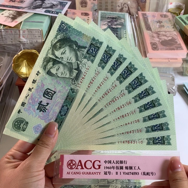 802绿钻十连号全新原票3101