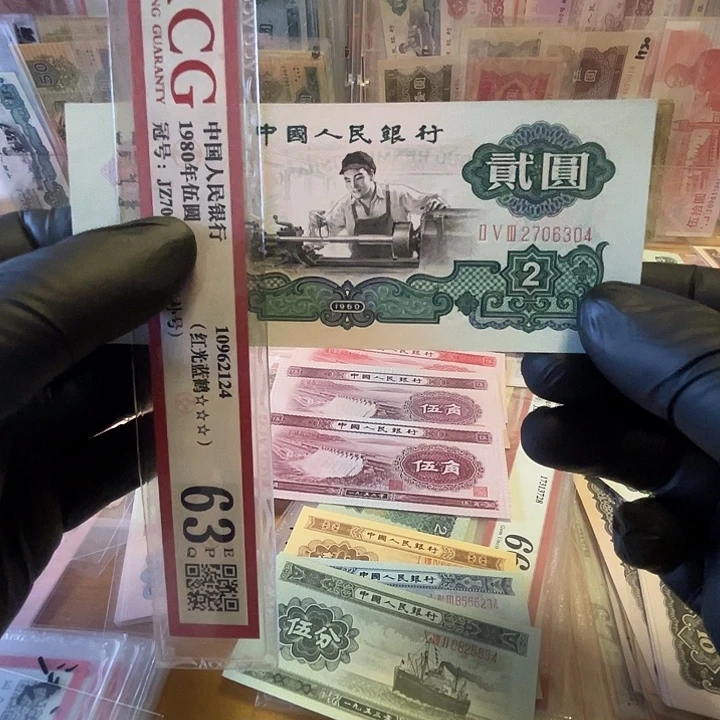 第三套车工两元一张好品