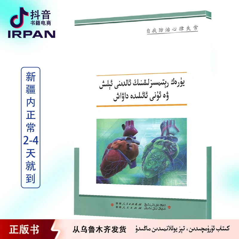 自我防治心律失常 yurak ritimszliknig aldini ailix 低碳饮食