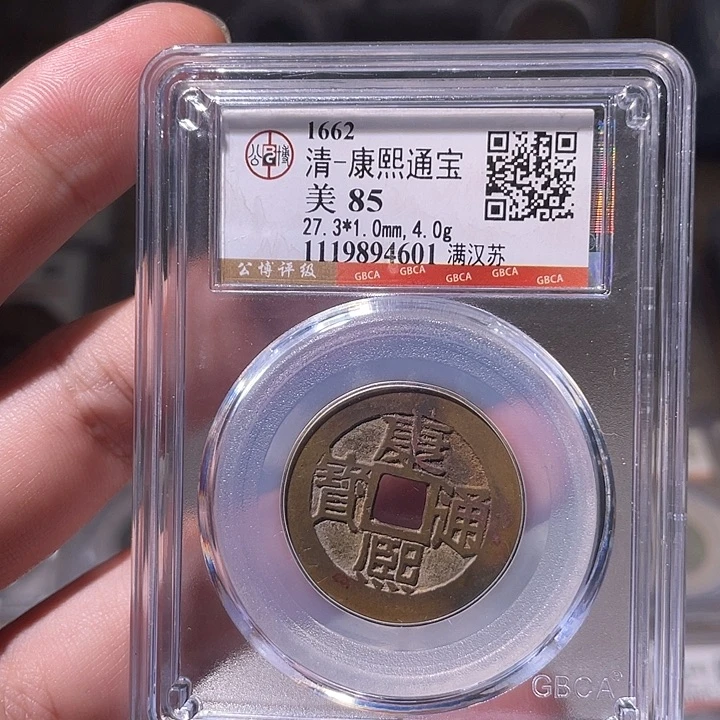 铜EB封装评级盒子币一个4601