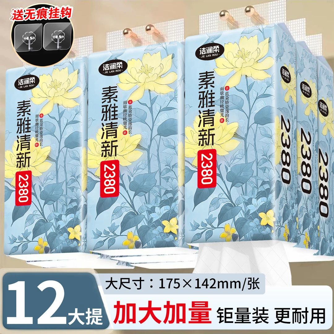 【到手12大提】洁澜柔悬挂抽纸家用可湿水面巾纸餐巾纸平板卫生纸巾