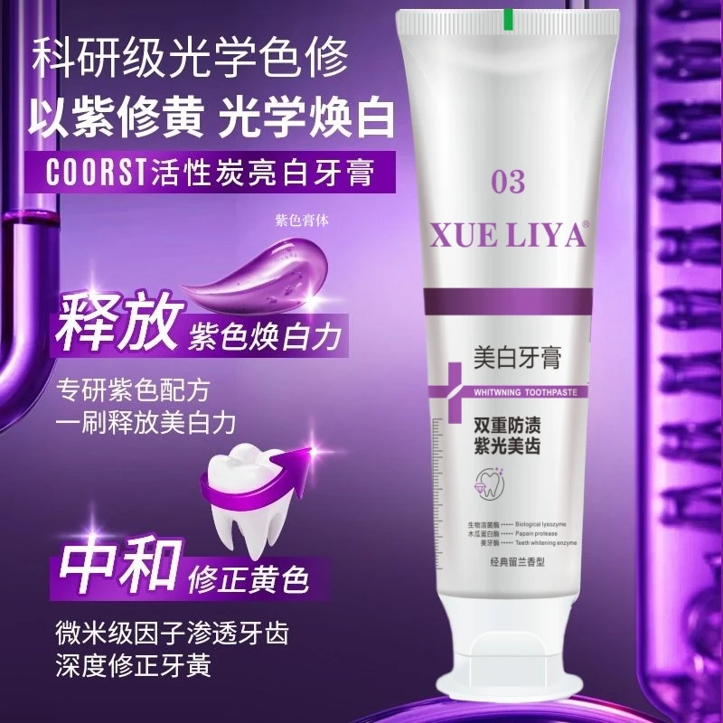 【小米那专属】XUELIYA-3重溶菌酶色修美白牙膏130g亮白护牙健齿-4