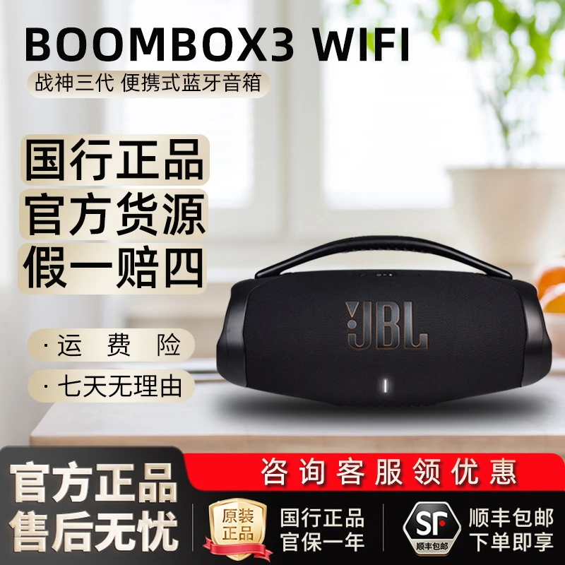 未拆封 JBL BOOMBOX3WIFI版音乐战神3代无线蓝牙音箱防水户外便携