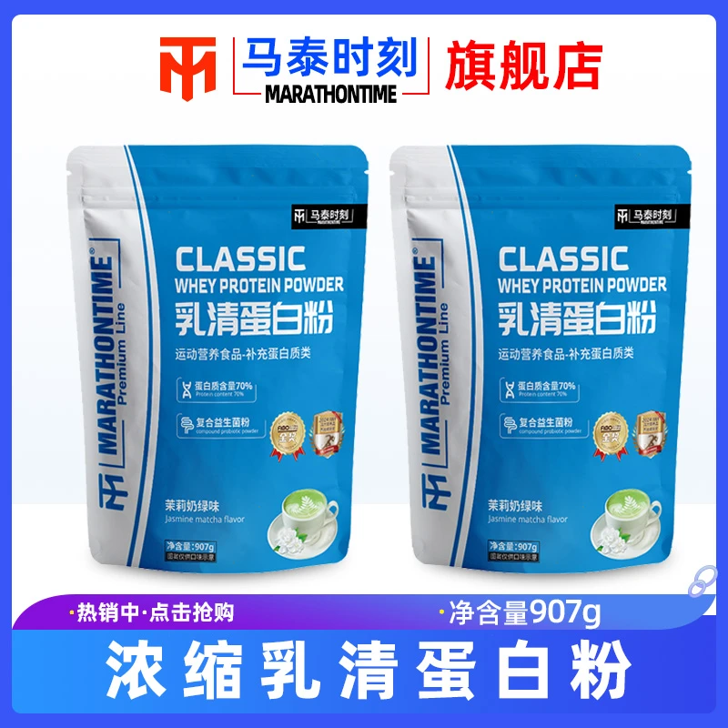 马泰时刻乳清蛋白粉健身训练whey高蛋白乳清营养补充健肌补剂907g