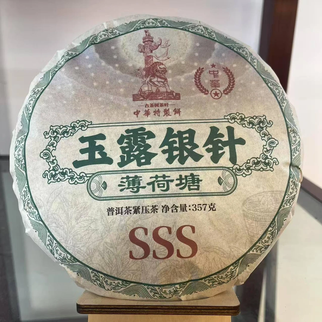 HZ三S级薄荷塘玉露银针紧压白茶357g/饼 白茶