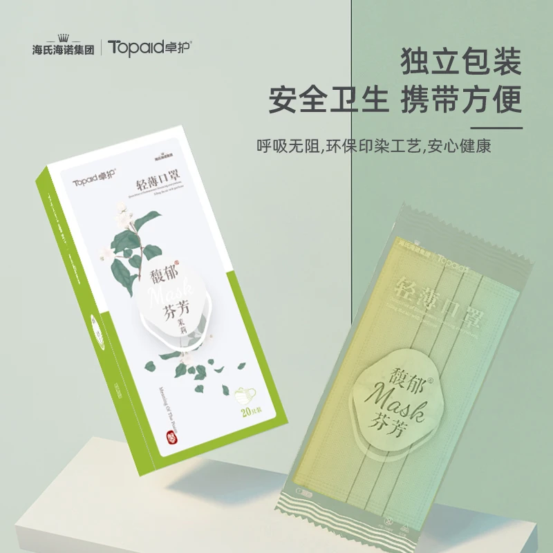 卓护渐变色新款西柚茉莉玫瑰茶息香氛透气口罩独立包装（20只/盒）