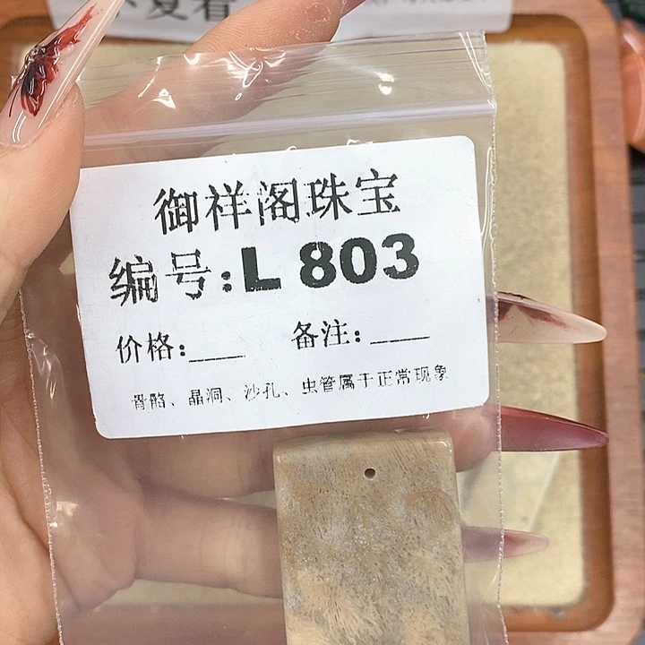 硅化珊瑚（珊瑚玉）颈饰未镶嵌鹿*
