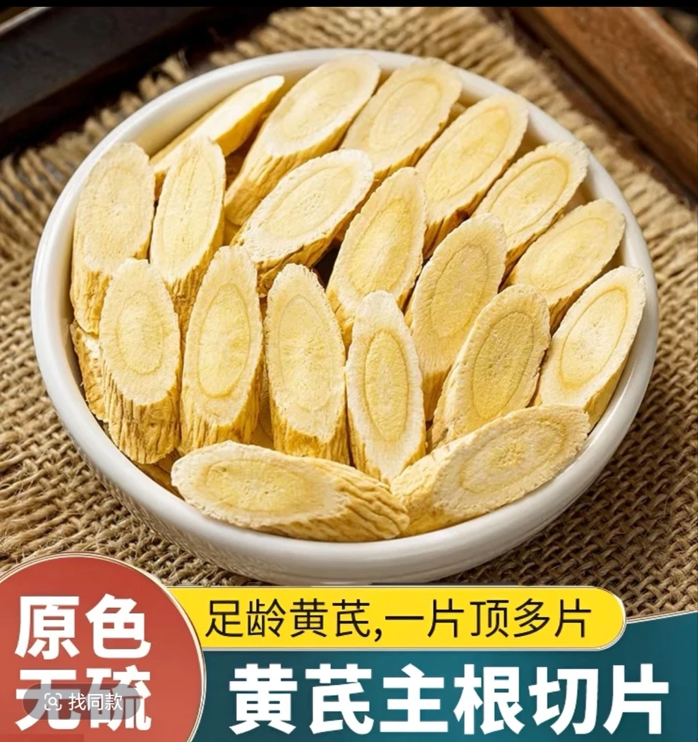 甘肃岷县黄芪可搭配枸杞红枣茯苓泡茶煮汤泡酒滋补佳品