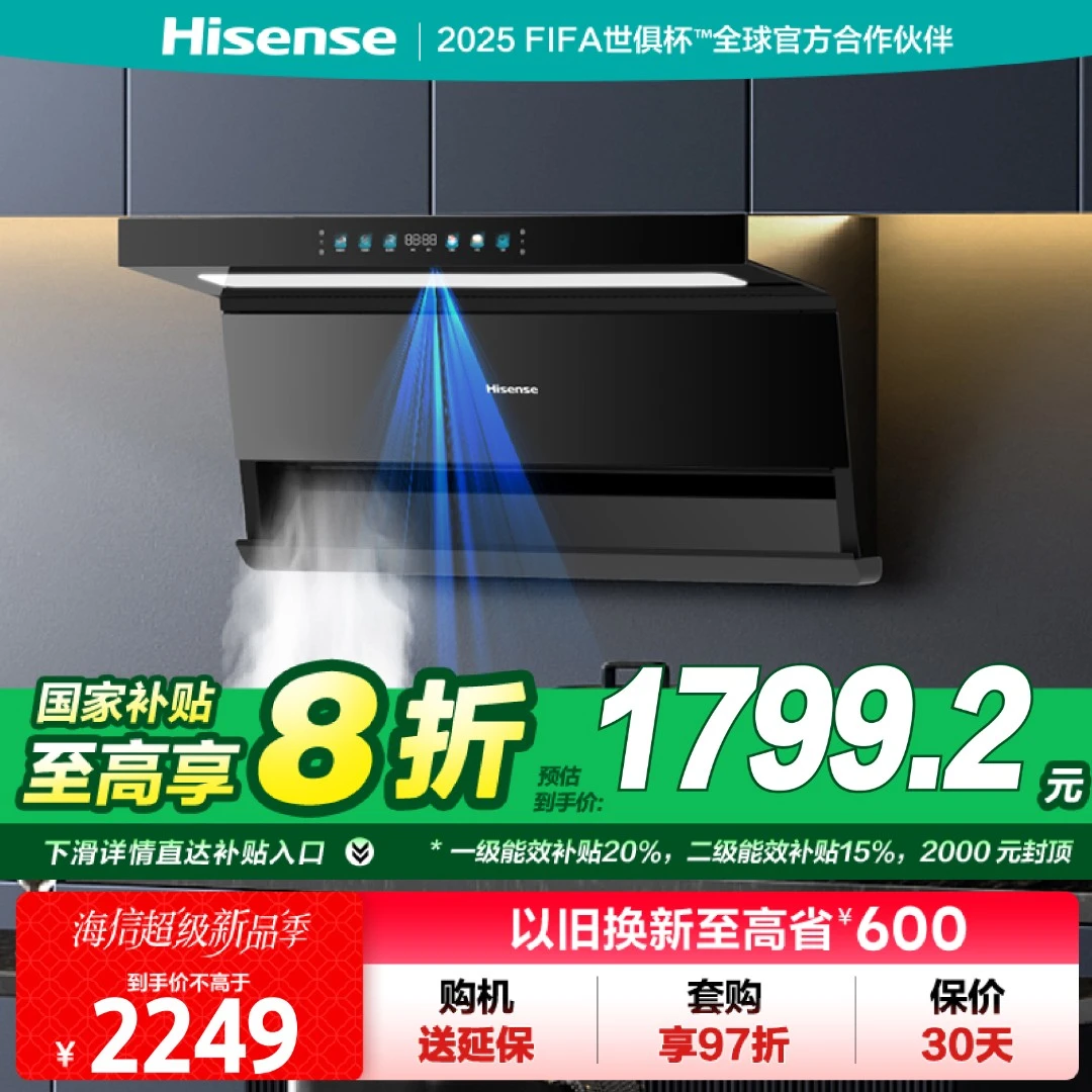 【补贴20%】海信可定时套装25风量1200静压热熔洗顶侧双吸plus+DB33