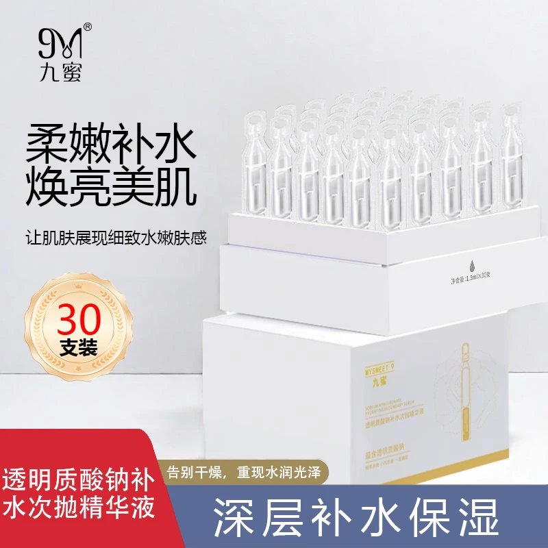 九蜜胶原蛋白深层滋养提亮肤色玻尿酸次抛精华液补水保湿四季适用