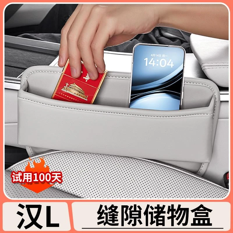 适用于比亚迪汉Ldmi座椅缝隙储物盒EV专用收纳盒内饰改装用品