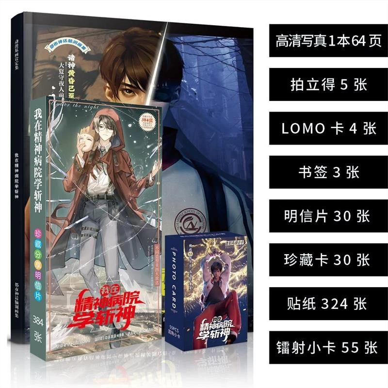 我在精神病院学斩神周边高清写真集64P书签卡精美礼物画集画册