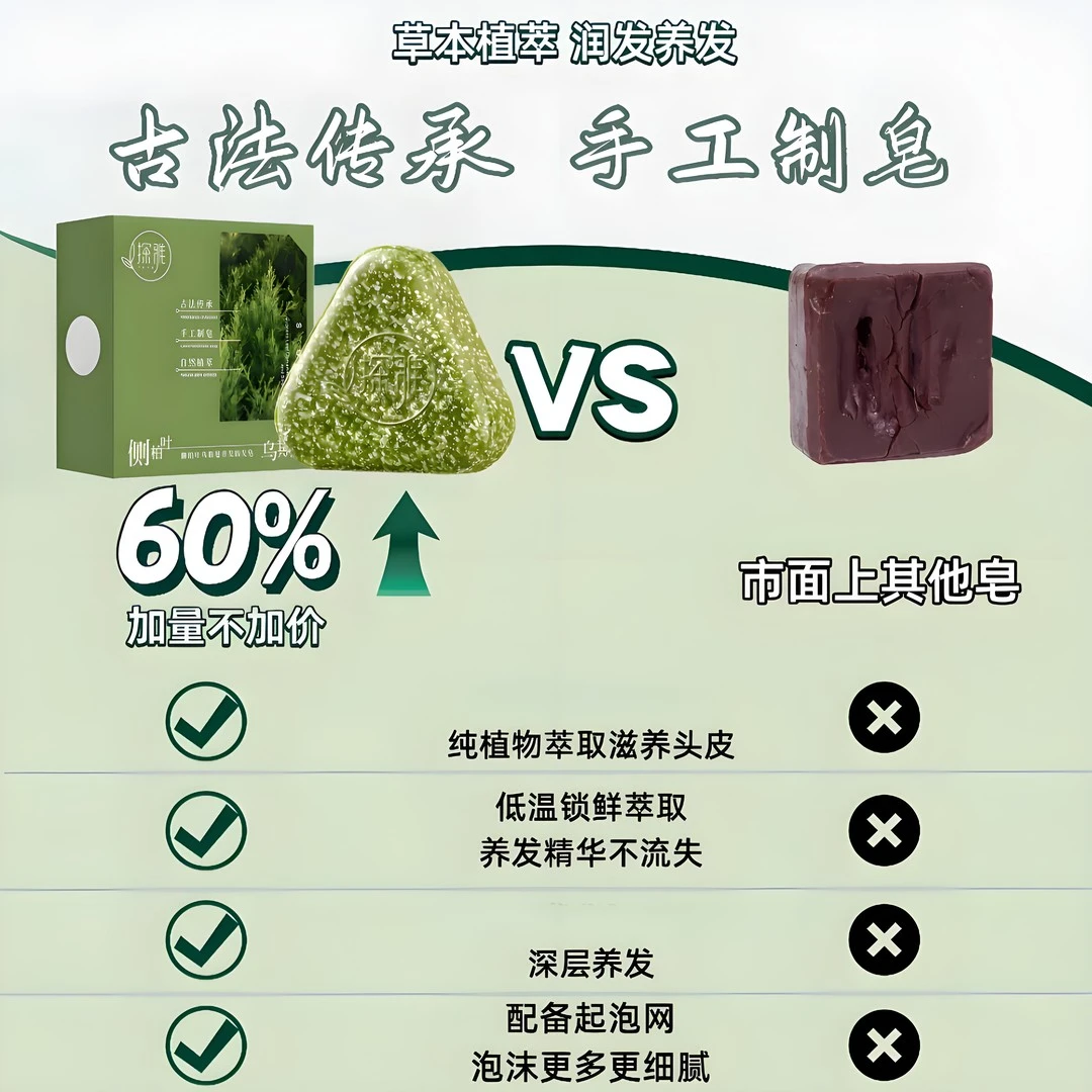 【官方正品】侧柏叶何首乌草本洗发皂控油纯手工养发精油皂乌斯曼草