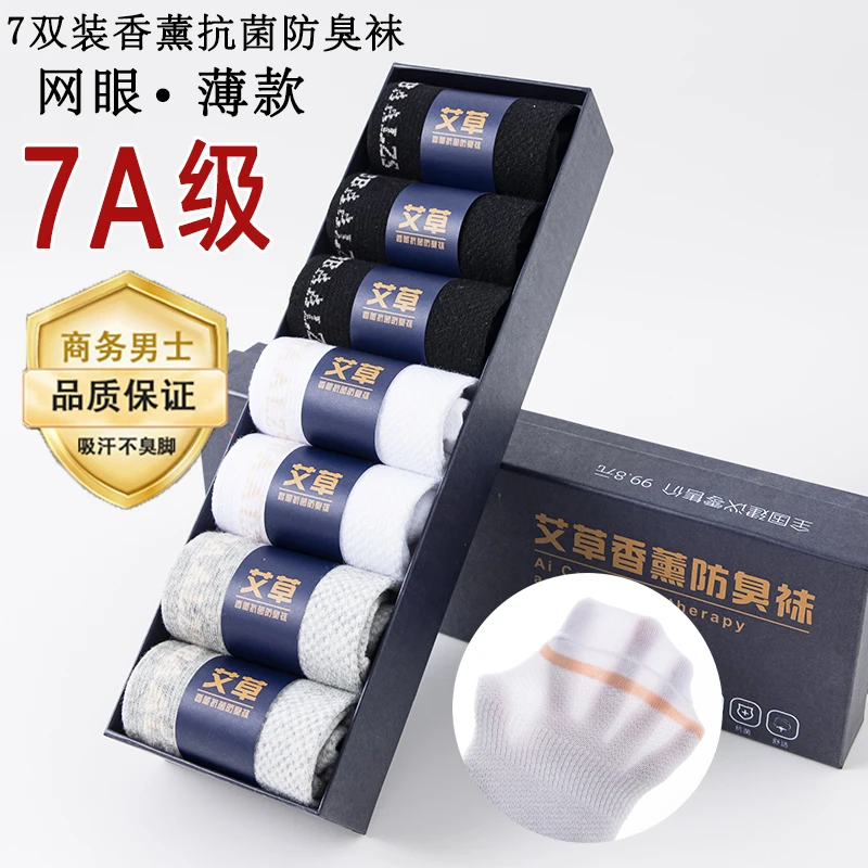 【四季款】7A抗菌防臭袜短中长棉袜男款艾草香薰袜子夏季运动袜