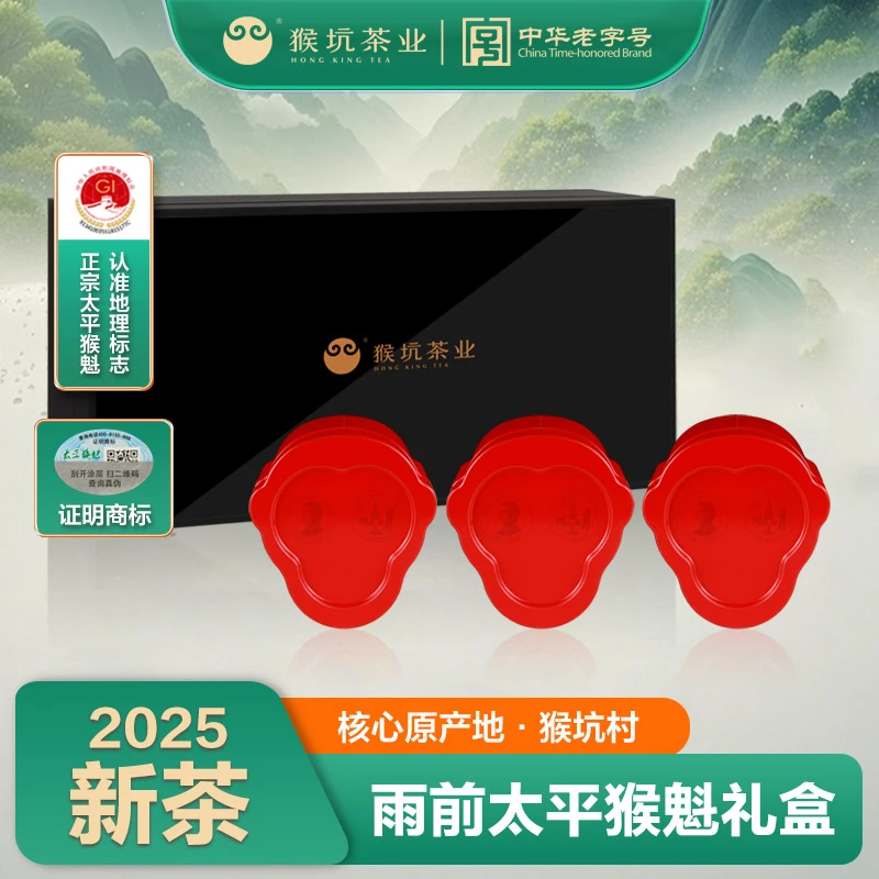 2025新茶预售【太平猴魁】核心产区手工猴魁150g大圣红礼盒高山云雾