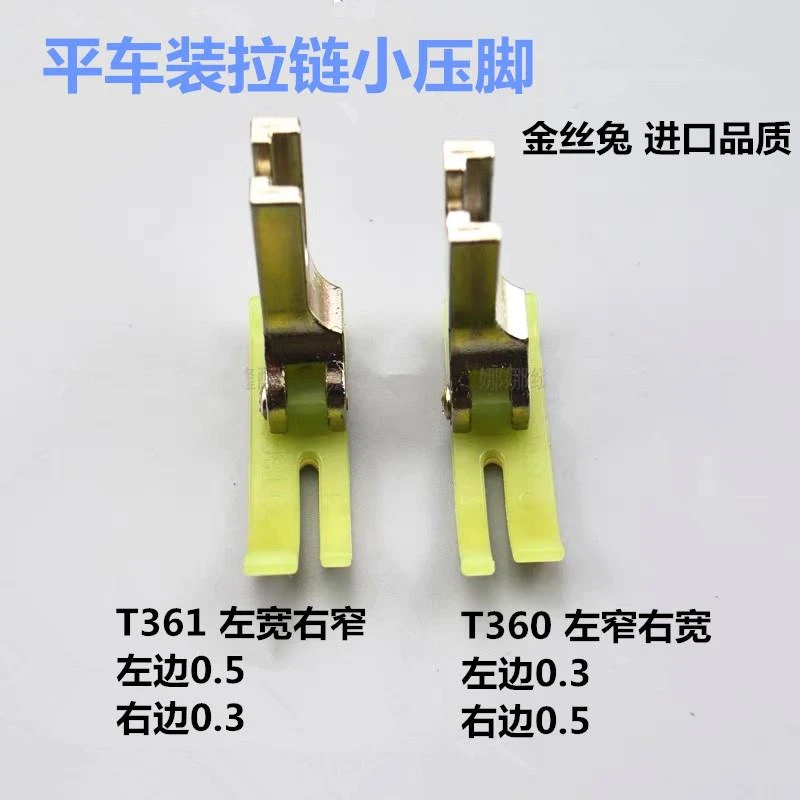 【张师傅测试款】平车上拉链压脚T360/T361牛津塑 缝纫机专业压脚