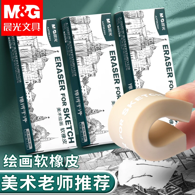 晨光绘画软橡皮美术生素描专用无屑4b橡皮擦学生用超干净铅笔橡皮