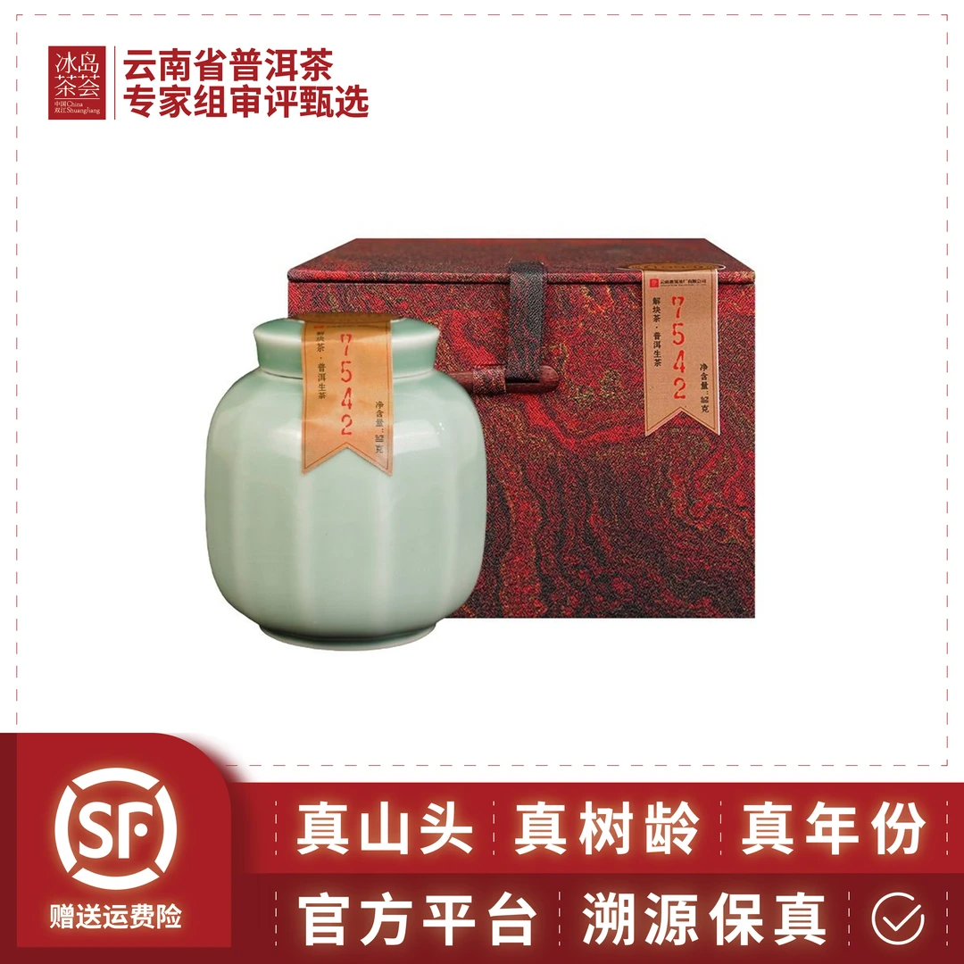普洱茶厂/7542解块茶（普洱生茶品质标杆）1999年-50g/罐-生茶