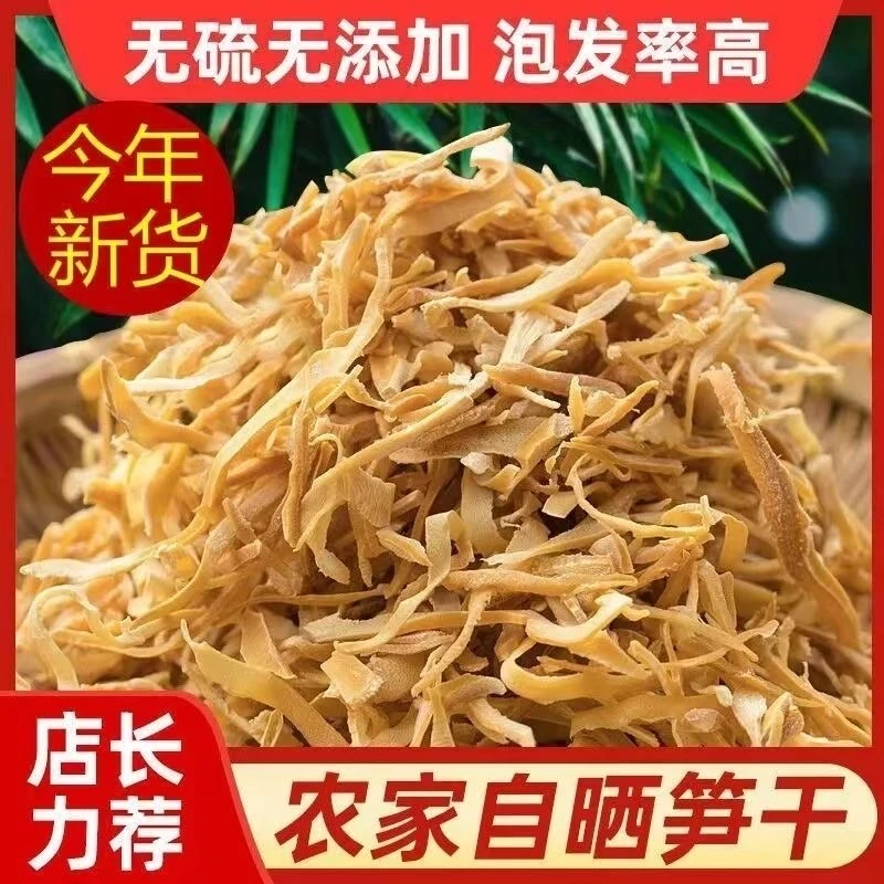 浙江天台山高山竹笋干笋丝嫩笋尖专用干货可做菜下饭菜乡村农产品