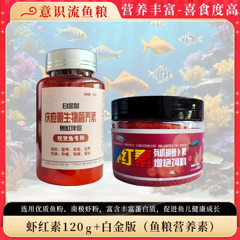 虾红素增肥一眉七彩蛋白孔雀慈鲷雷龙鎏金专用小鱼饲料