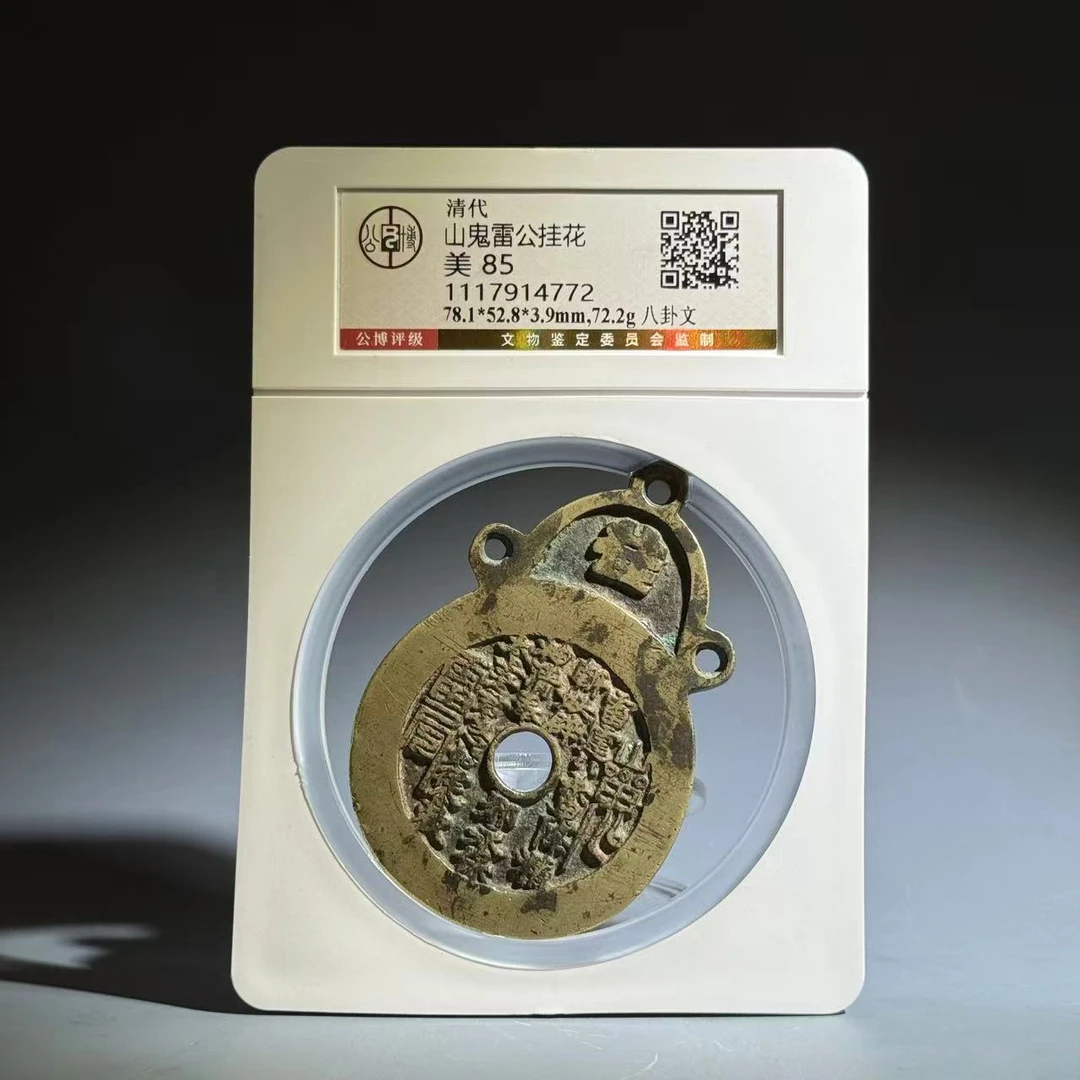 024 清 山鬼雷公挂花 八卦文  4772