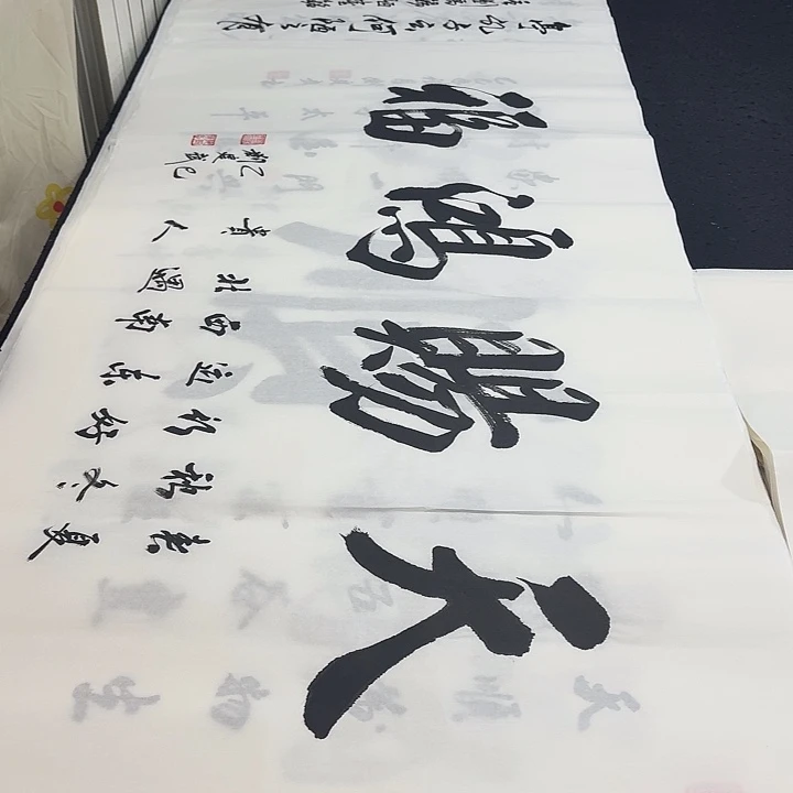 书法老师精品行书