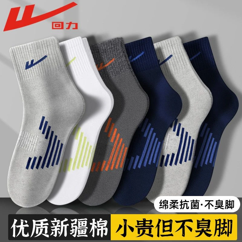 回力7A抗菌袜子男士春秋新疆棉吸汗透气防臭耐磨耐四季秋冬中筒袜