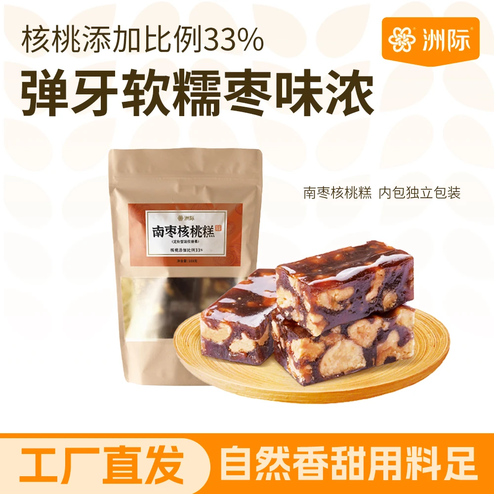 南枣核桃糕软糖枣泥南枣糕点牛轧糖小零食组合装休闲零食伴手礼盒