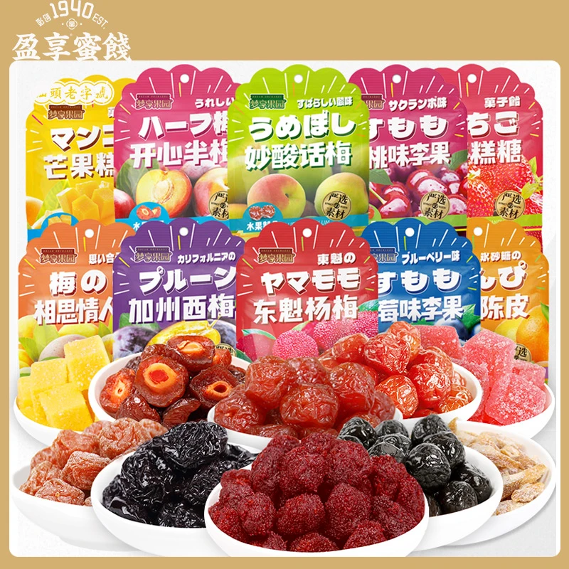 梦享果园多味蜜饯杨梅西梅情人梅畔梅网红梅子蜜饯小吃休闲零食