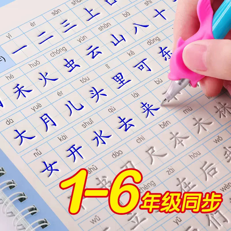 1—6年级凹槽练字帖小学生专用人教版语文同步字帖硬笔书法练字本