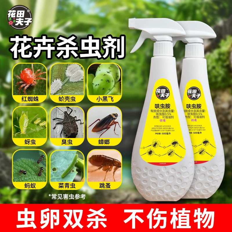 品牌呋虫胺家用杀虫剂喷雾花卉多肉蚜虫蓟马通用型