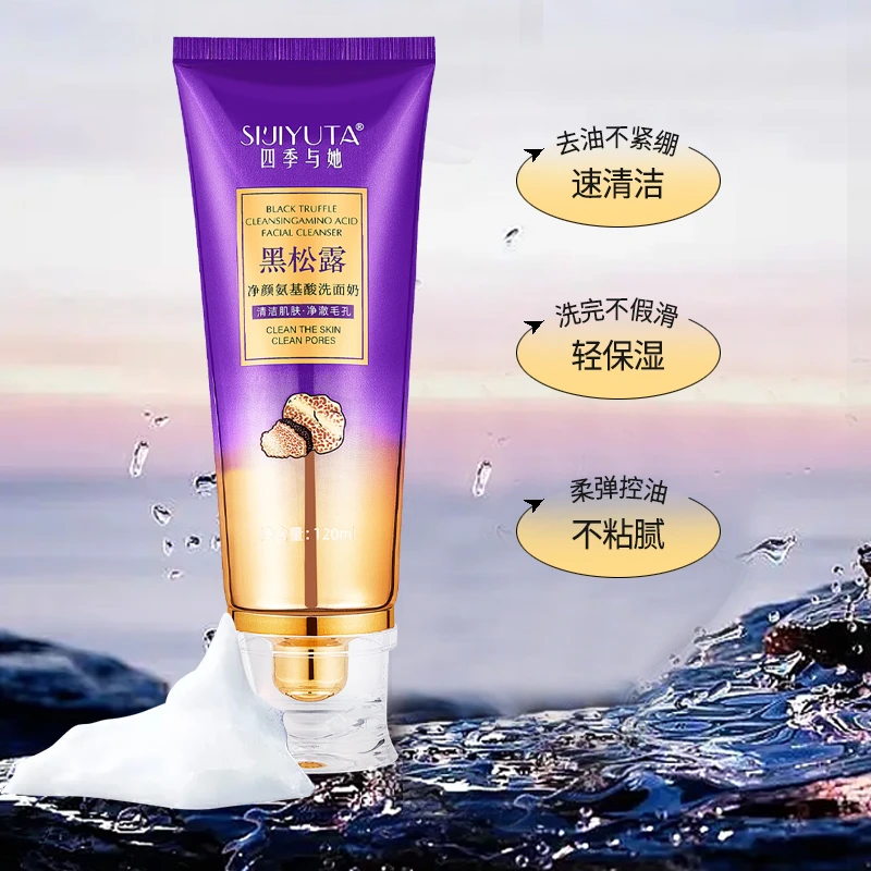 净颜氨基酸洗面奶