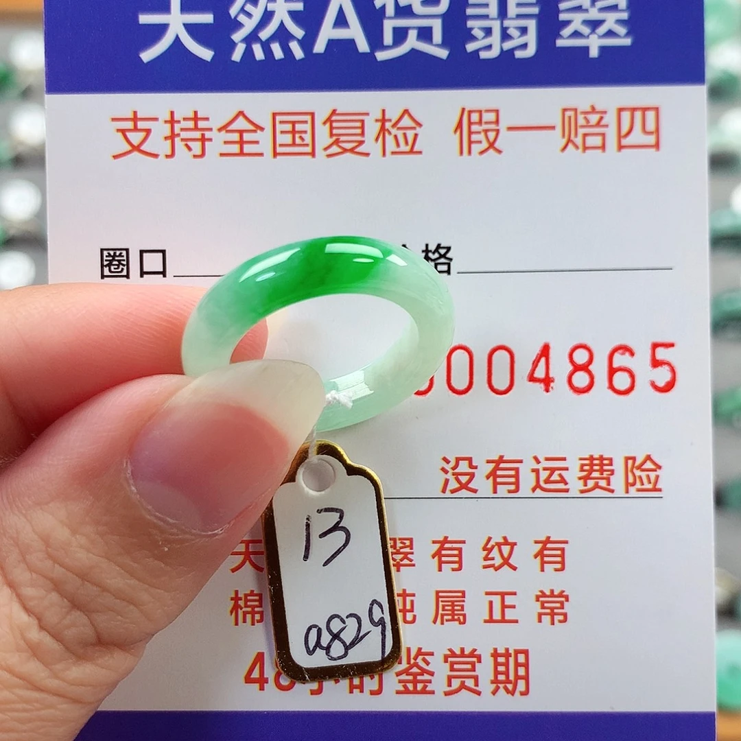 翡翠未镶嵌戒指13号