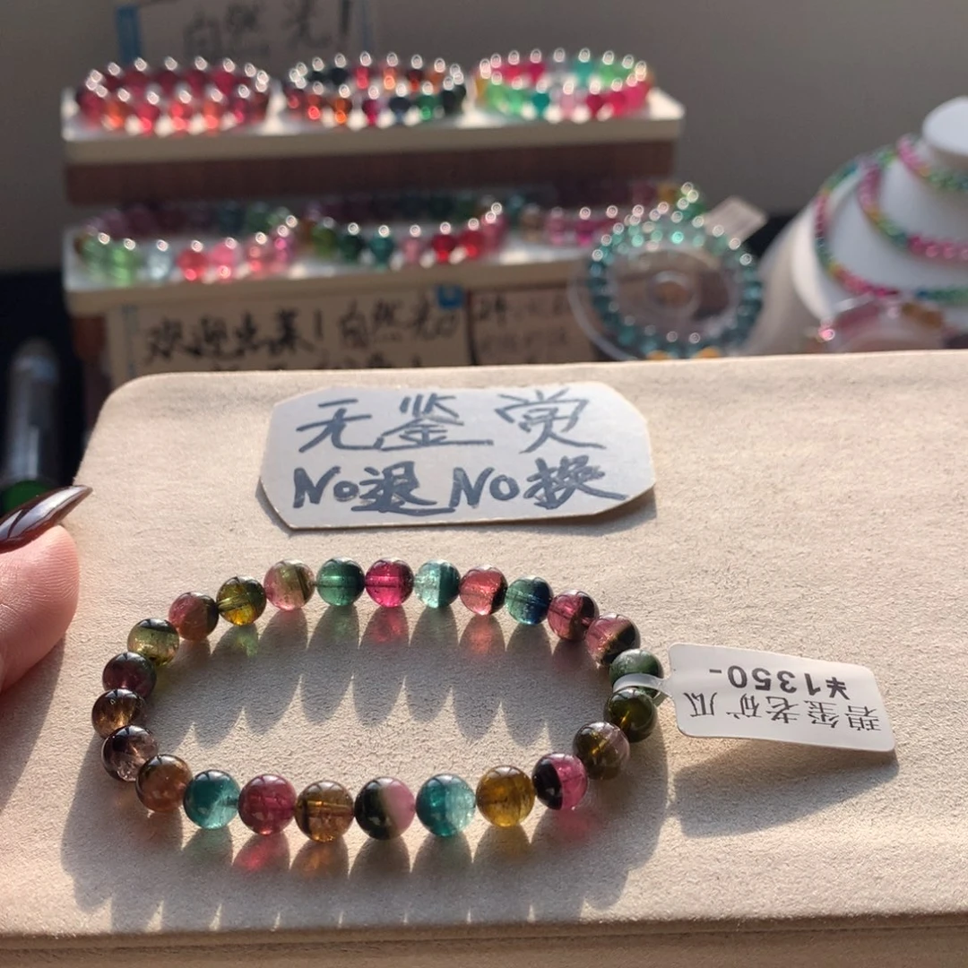 碧玺手链未镶嵌不退换