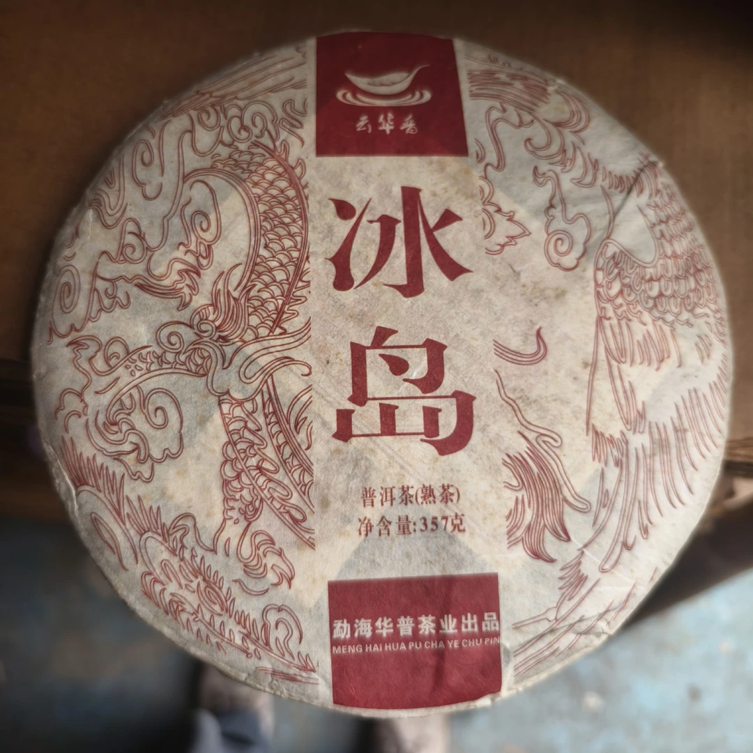 云南原产地冰岛头春古树离地发酵7年357克普洱熟茶饼