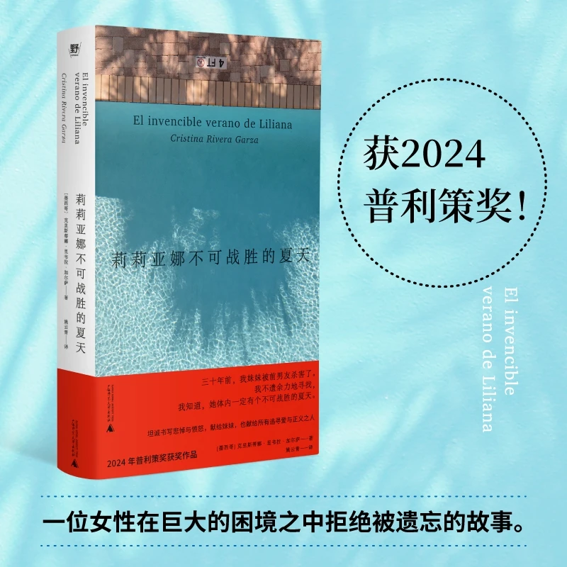 【正版新书】 莉莉亚娜不可战胜的夏天 墨西哥克里斯蒂娜里韦拉加