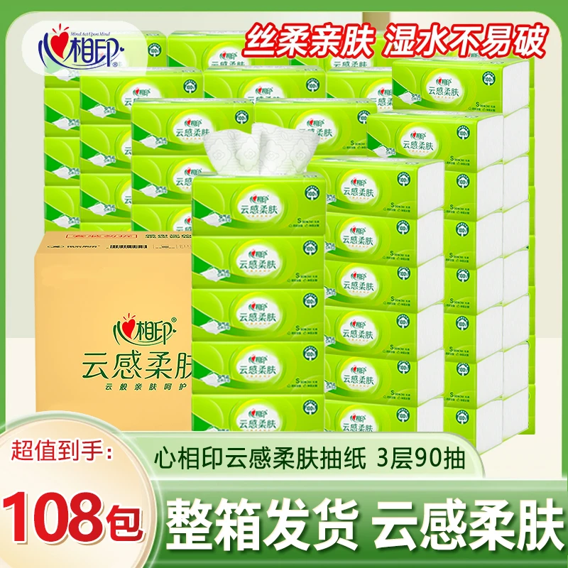 心相印抽纸家用面巾纸餐巾纸无香宝宝抽纸大包加厚整箱装批发囤货